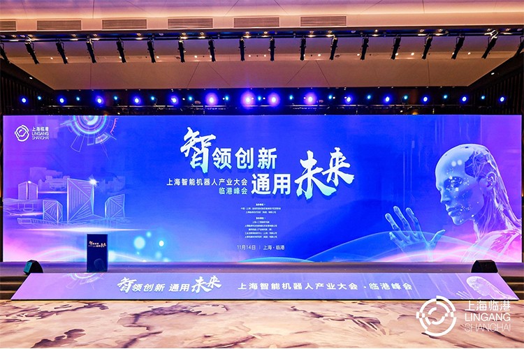 leyu网站机器人亮相上海智能机器人产业大会临港峰会，阐释智能机器人发展趋势