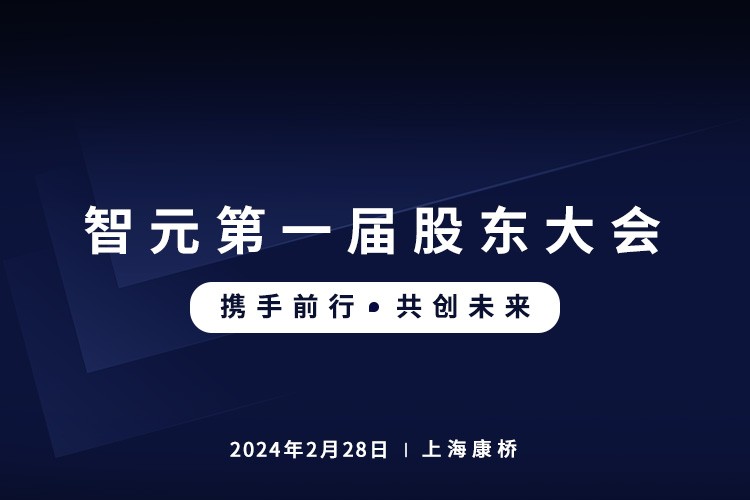 leyu网站首届股东大会圆满召开，共谋通用机器人新篇章
