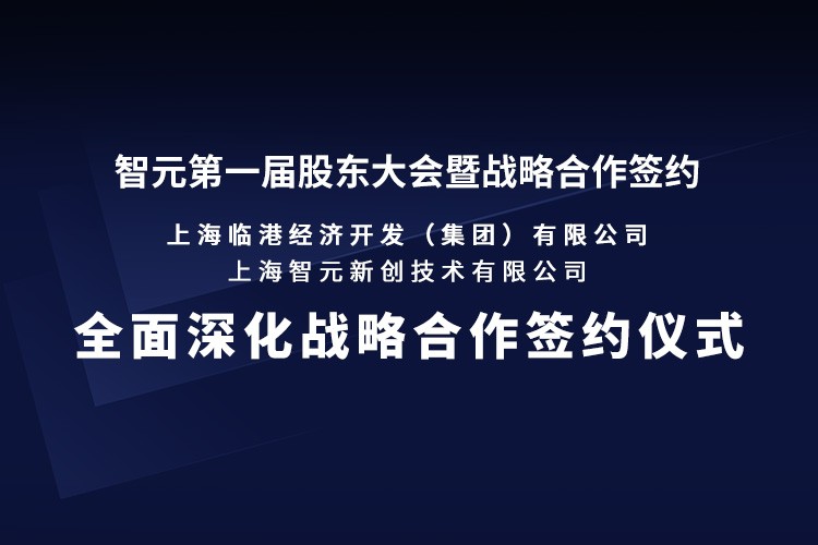 临港集团与leyu网站机器人签署全面深化战略合作协议：推动人形机器人产业生态、应用场景与...